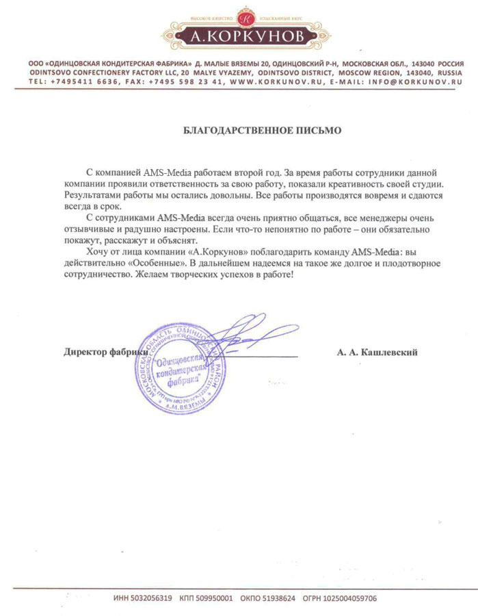 Отзыв ООО"А. Коркунов" о AMS Media